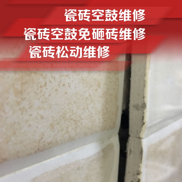 山南市瓷砖空鼓维修公司分享瓷砖胶薄贴法的具体操作步骤