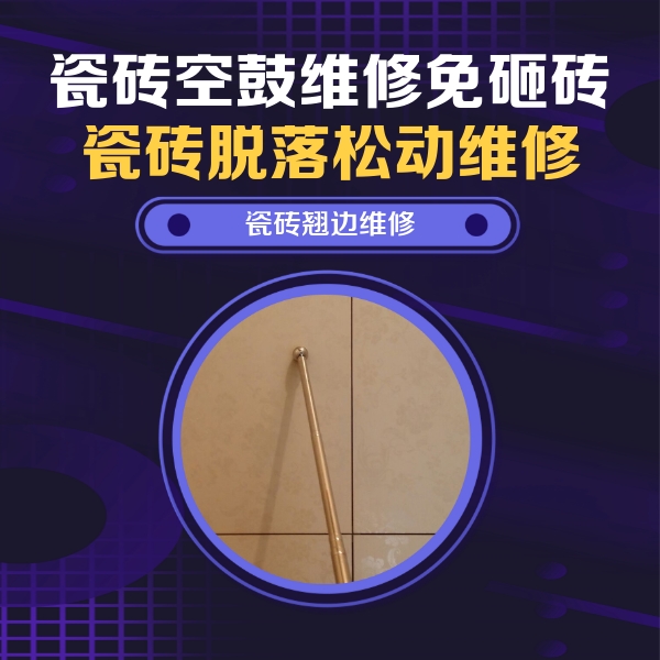 山南市瓷砖空鼓维修公司分享瓷砖胶的施工厚度对瓷砖空鼓有哪些影响