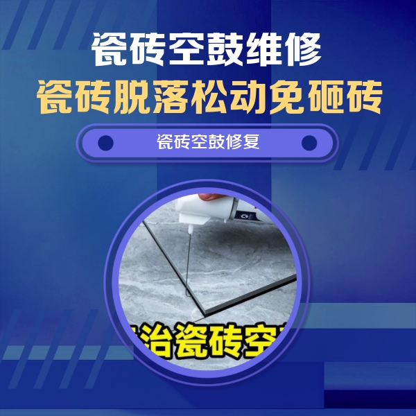 山南市瓷砖空鼓维修公司分享卫生间瓷砖翘边维修的方法
